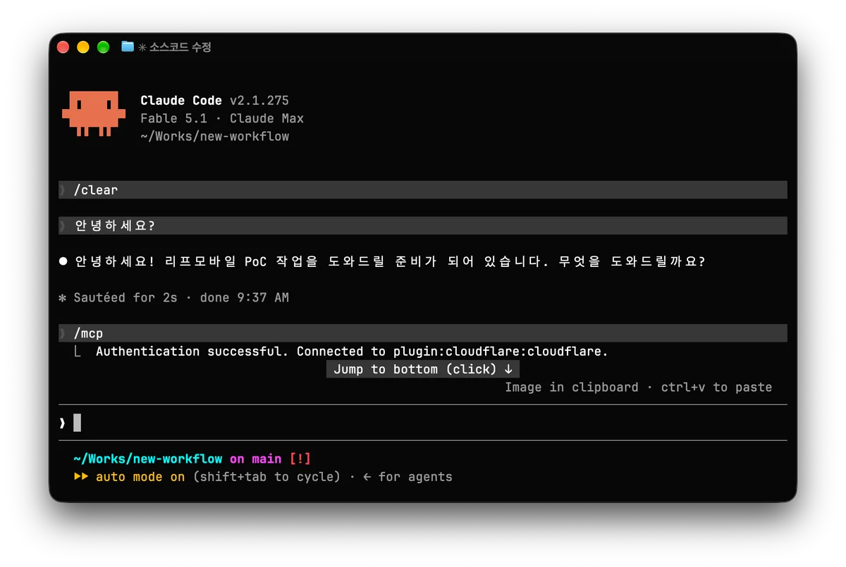Ghostty에서 여밀 모노로 표시한 한글 대화와 영문 텍스트