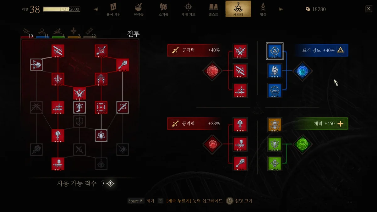 한국어판 스킬 트리 화면