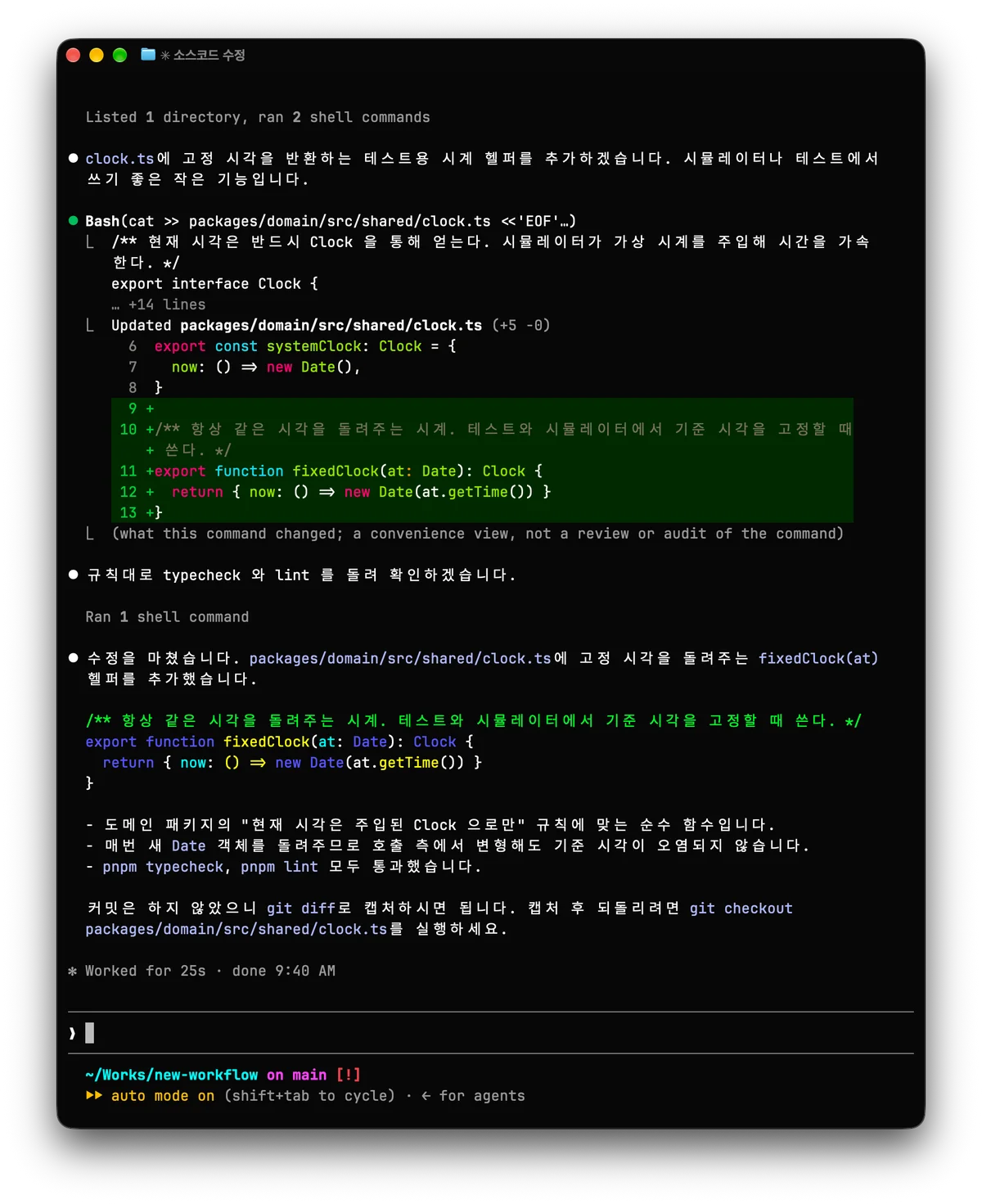 Ghostty에서 표시한 한글 주석과 TypeScript 코드 변경 화면