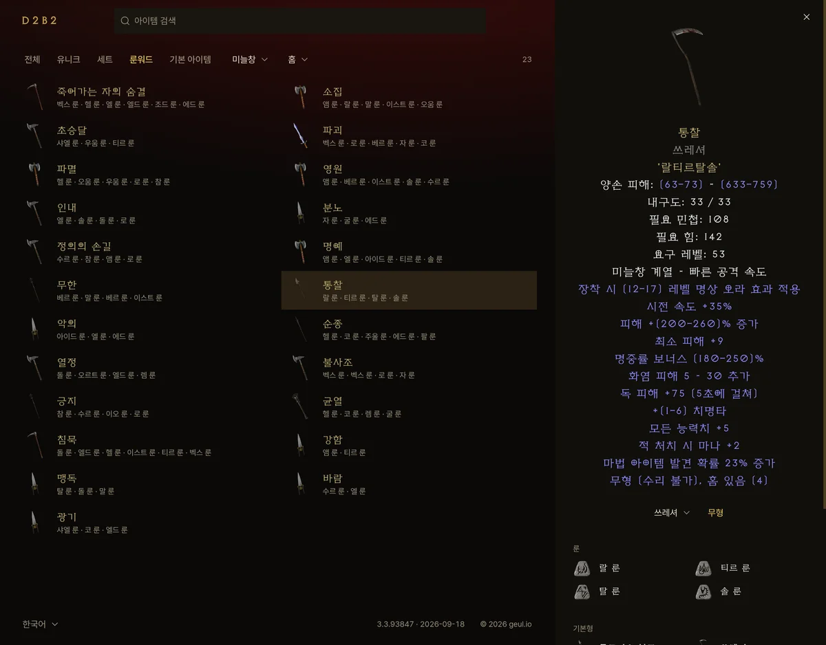 무형 쓰레셔 통찰 상세 화면