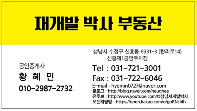 재개발박사 부동산 공인중개사 안내